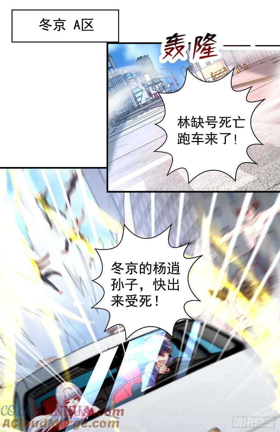 开局吻上裂口女130话 总攻！冬京大决战