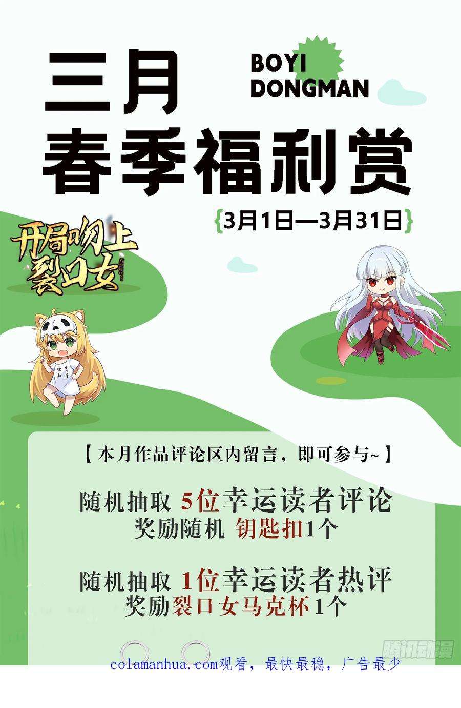 开局吻上裂口女130话 总攻！冬京大决战