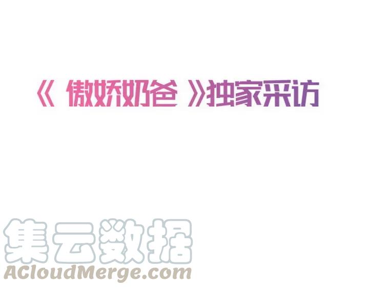 傲娇奶爸休想逃序章