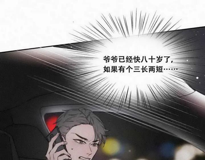 傲娇奶爸休想逃1话 跌进谷底