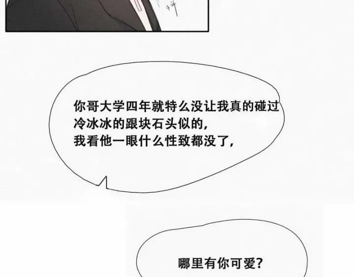 傲娇奶爸休想逃1话 跌进谷底