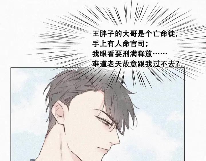 傲娇奶爸休想逃2话 “坦诚相见”