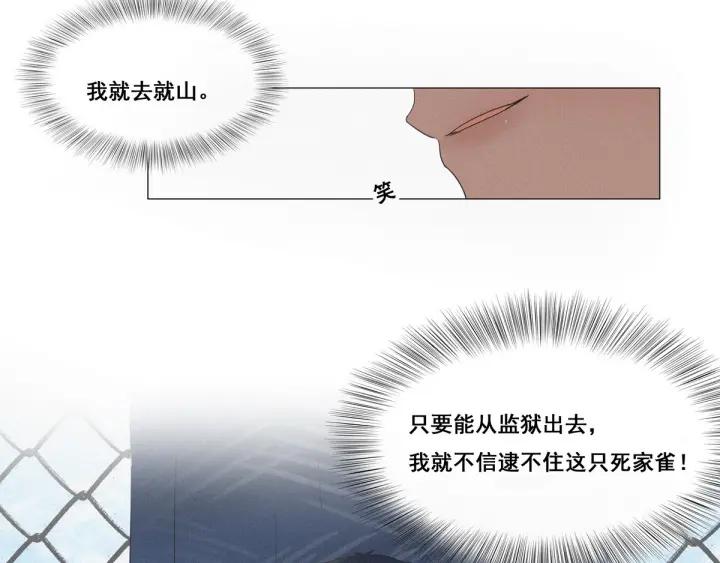 傲娇奶爸休想逃6话 辞年出狱