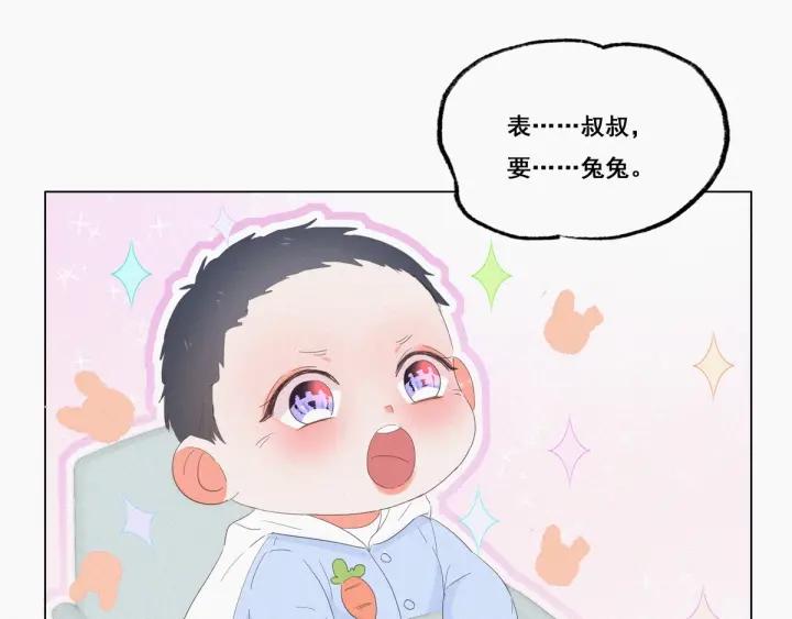 傲娇奶爸休想逃8话 窝窝包子