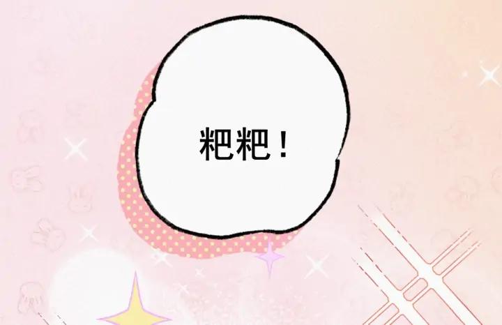 傲娇奶爸休想逃8话 窝窝包子