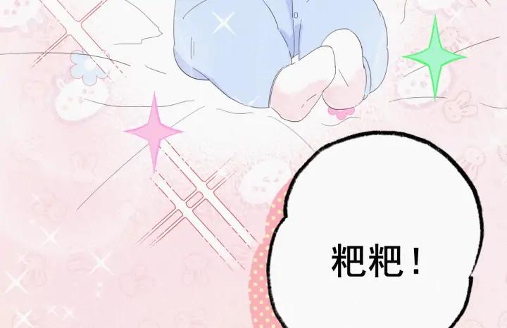 傲娇奶爸休想逃8话 窝窝包子