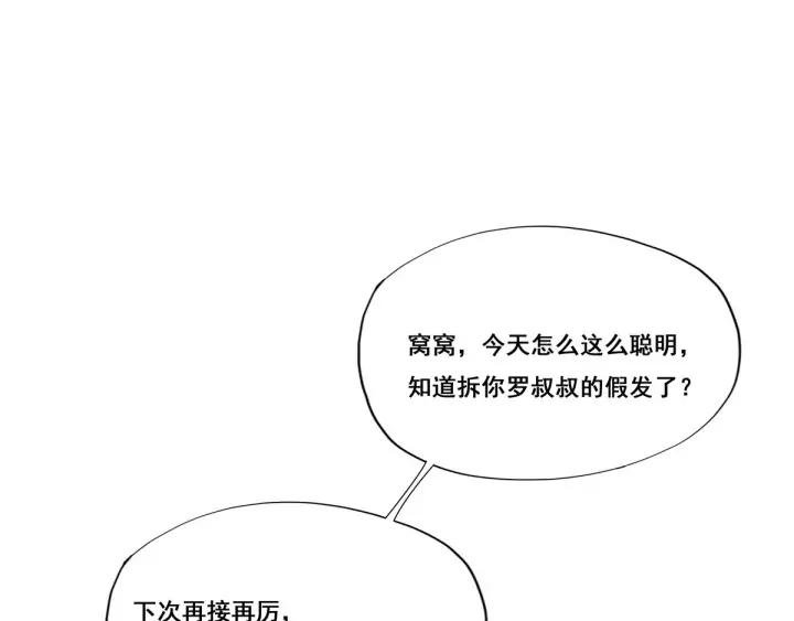 傲娇奶爸休想逃8话 窝窝包子