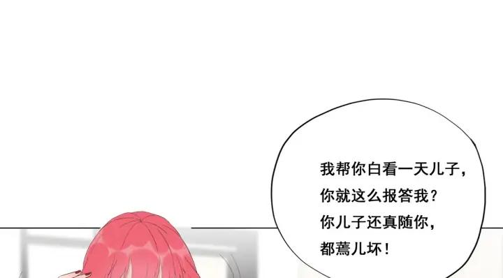 傲娇奶爸休想逃8话 窝窝包子