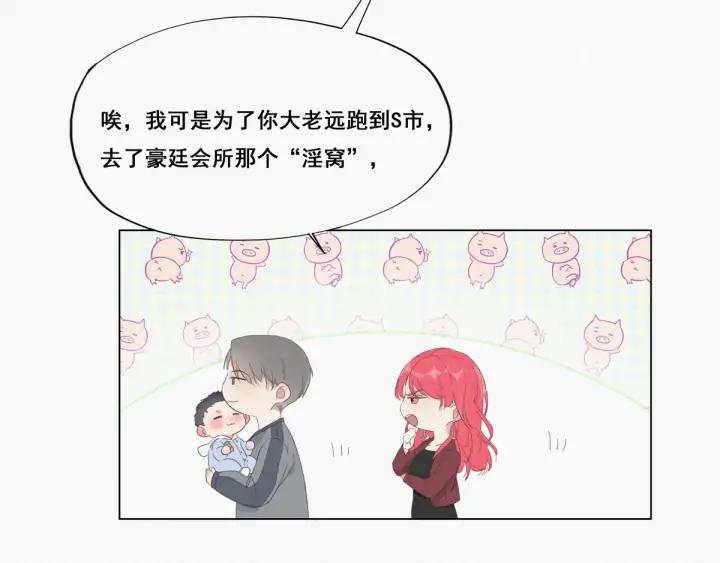 傲娇奶爸休想逃8话 窝窝包子