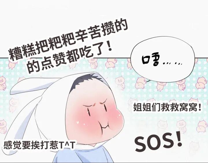 傲娇奶爸休想逃9话 守株待兔