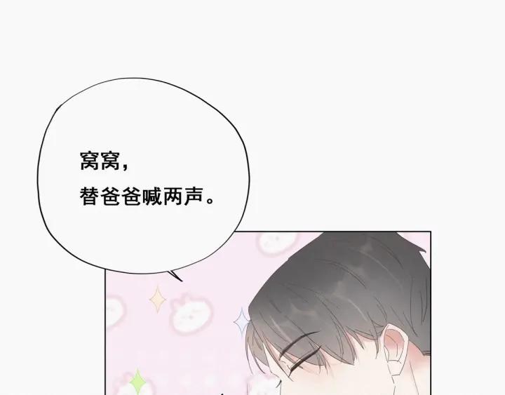 傲娇奶爸休想逃9话 守株待兔