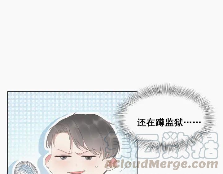 傲娇奶爸休想逃9话 守株待兔