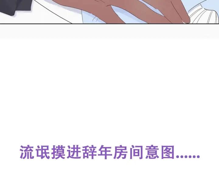 傲娇奶爸休想逃15话 赖着不走