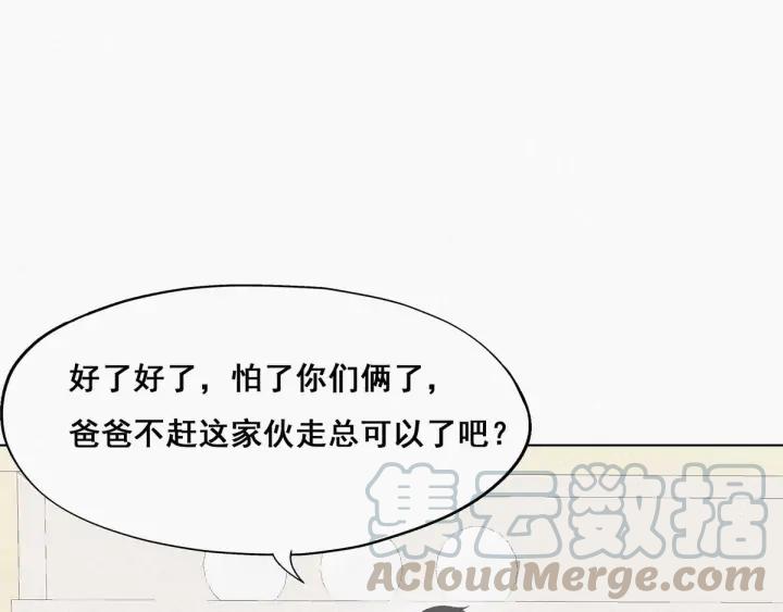 傲娇奶爸休想逃16话 志在必得