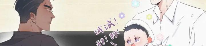 傲娇奶爸休想逃16话 志在必得