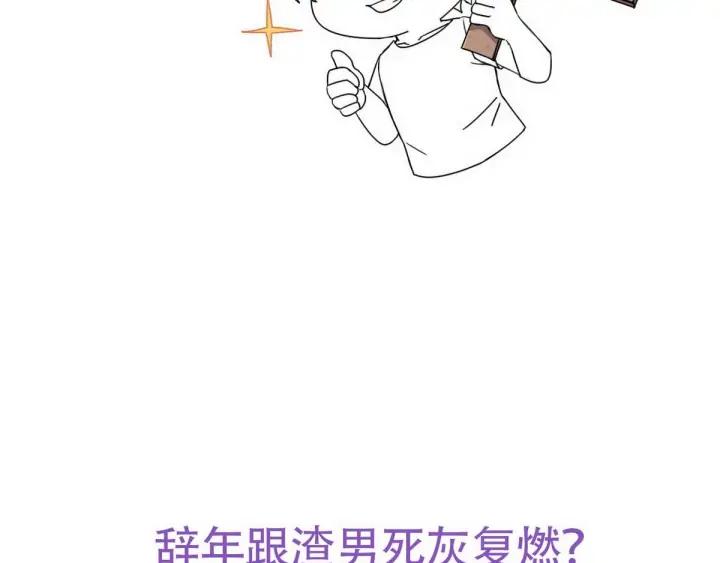 傲娇奶爸休想逃17话 复仇开始