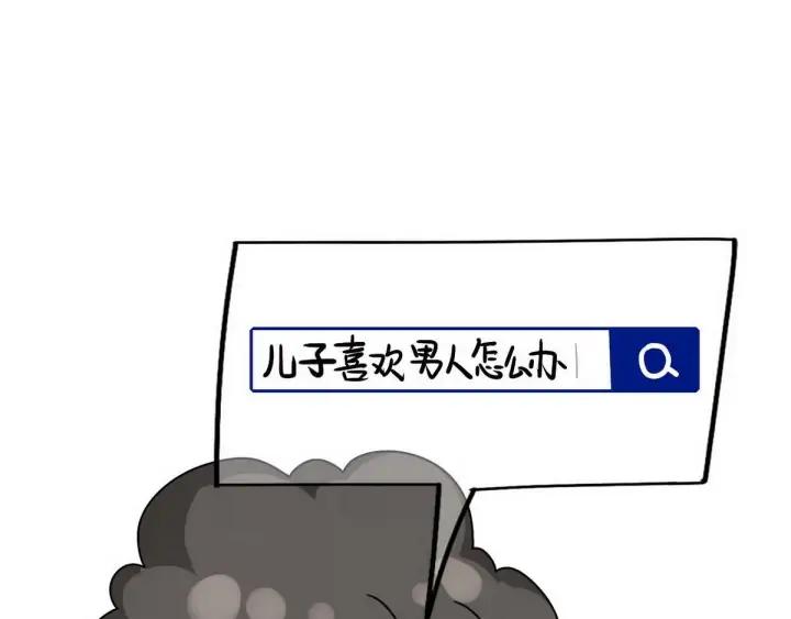 傲娇奶爸休想逃17话 复仇开始