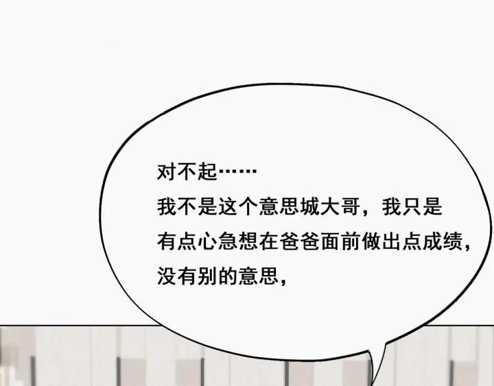 傲娇奶爸休想逃17话 复仇开始