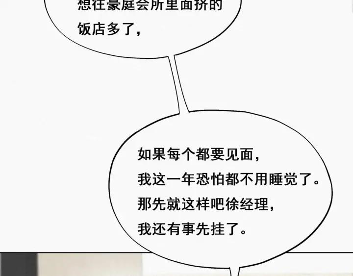 傲娇奶爸休想逃17话 复仇开始