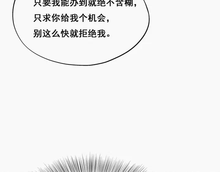 傲娇奶爸休想逃17话 复仇开始