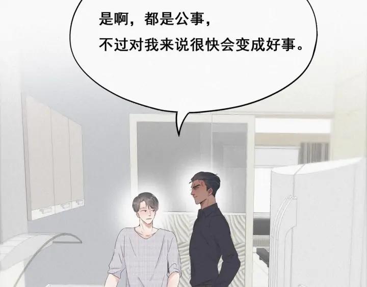 傲娇奶爸休想逃17话 复仇开始