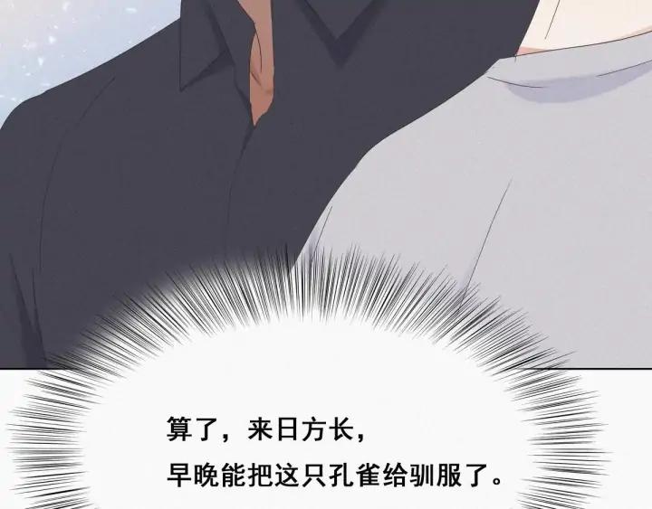 傲娇奶爸休想逃17话 复仇开始