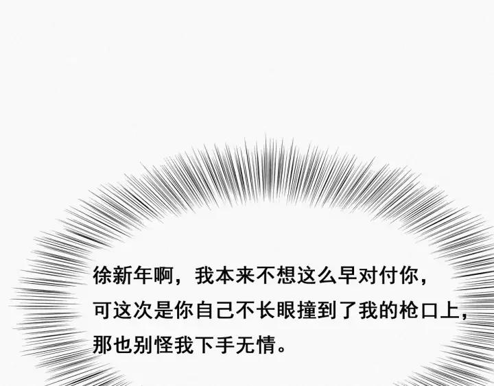 傲娇奶爸休想逃17话 复仇开始