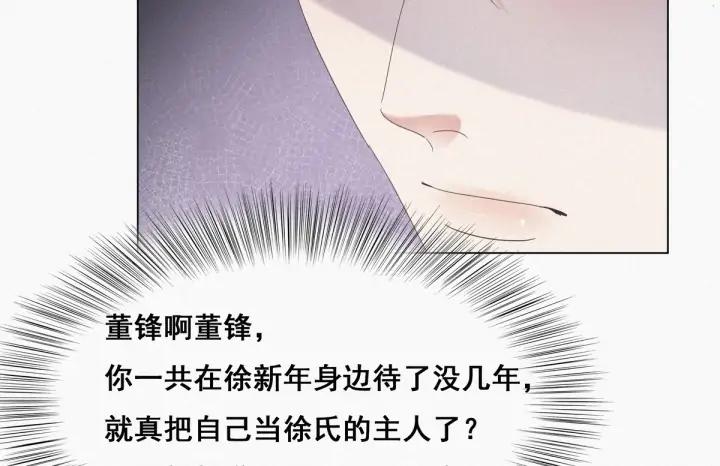 傲娇奶爸休想逃18话 徐辞年飙戏