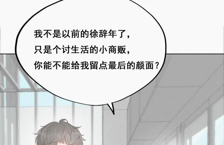 傲娇奶爸休想逃18话 徐辞年飙戏