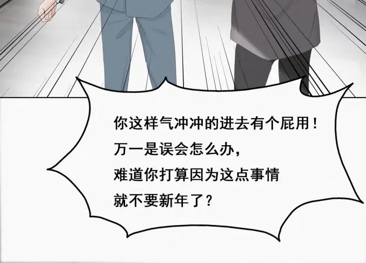 傲娇奶爸休想逃20话 离间成功