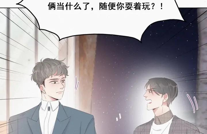 傲娇奶爸休想逃20话 离间成功