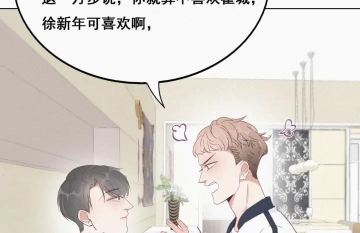 傲娇奶爸休想逃22话 二人之赌