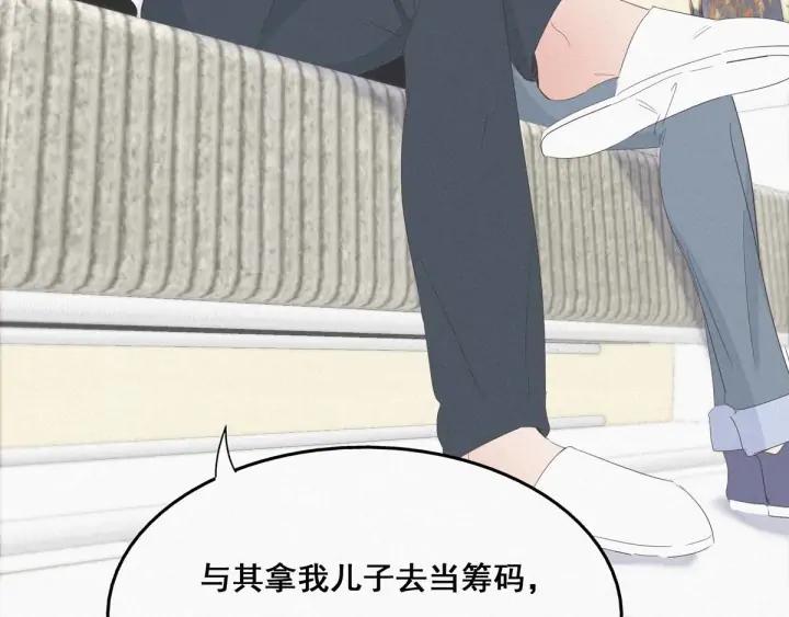 傲娇奶爸休想逃22话 二人之赌