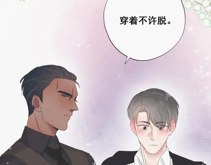 傲娇奶爸休想逃23话 挑拨离间