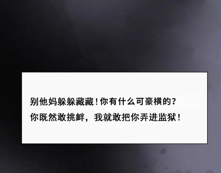 傲娇奶爸休想逃23话 挑拨离间