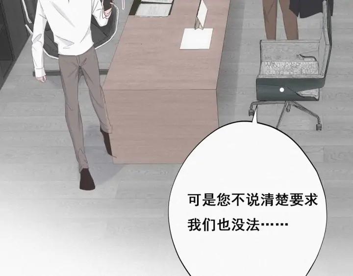 傲娇奶爸休想逃23话 挑拨离间