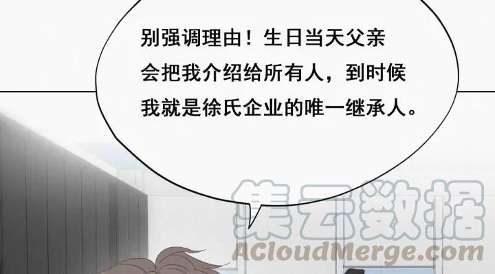 傲娇奶爸休想逃23话 挑拨离间