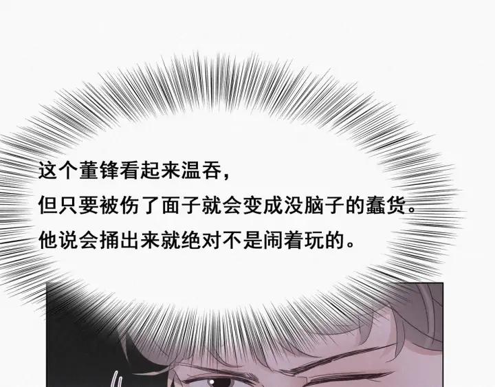 傲娇奶爸休想逃24话 一箭三雕