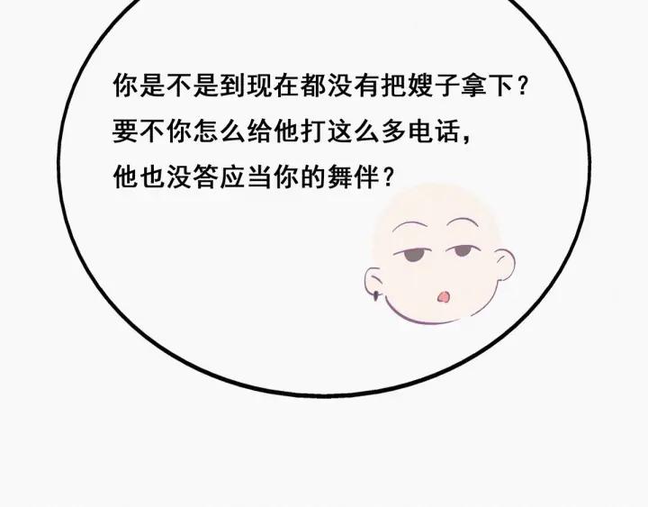 傲娇奶爸休想逃24话 一箭三雕