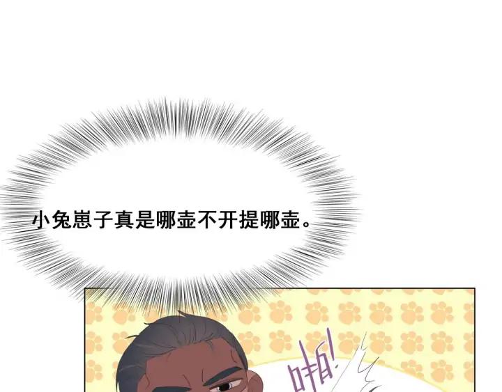 傲娇奶爸休想逃24话 一箭三雕