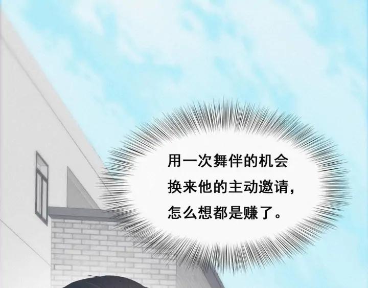 傲娇奶爸休想逃25话 一箭三雕（下）