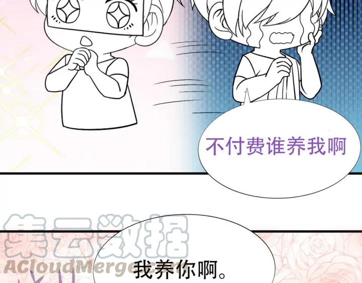 傲娇奶爸休想逃25话 一箭三雕（下）