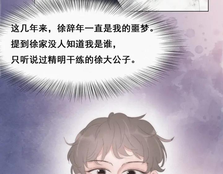 傲娇奶爸休想逃25话 一箭三雕（下）