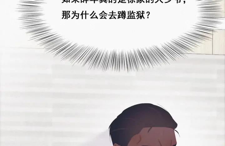 傲娇奶爸休想逃25话 一箭三雕（下）