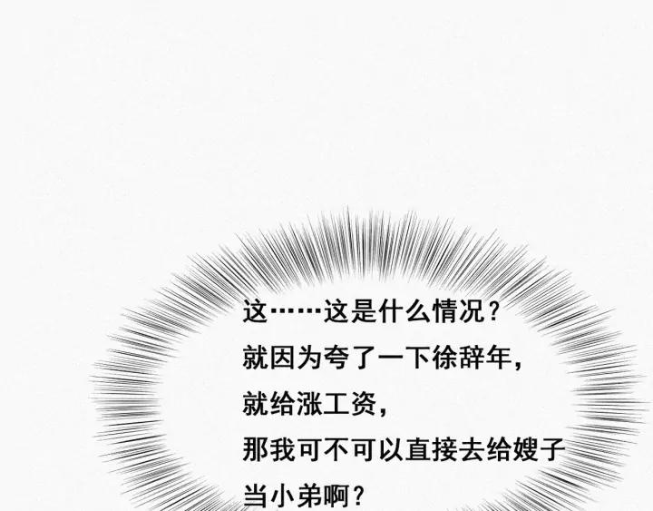 傲娇奶爸休想逃27话 贱人们遭到报应