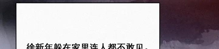 傲娇奶爸休想逃27话 贱人们遭到报应