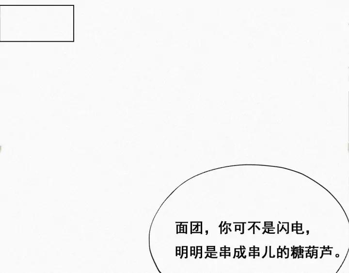 傲娇奶爸休想逃29话 乘机吃豆腐