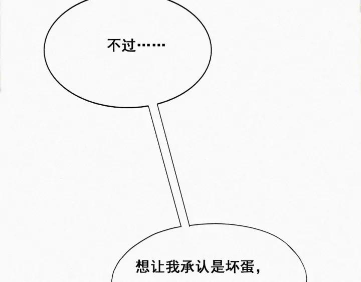 傲娇奶爸休想逃29话 乘机吃豆腐