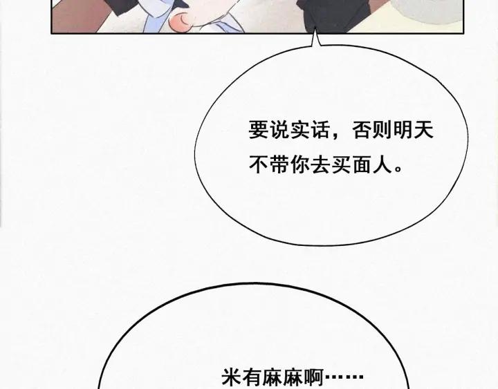 傲娇奶爸休想逃29话 乘机吃豆腐