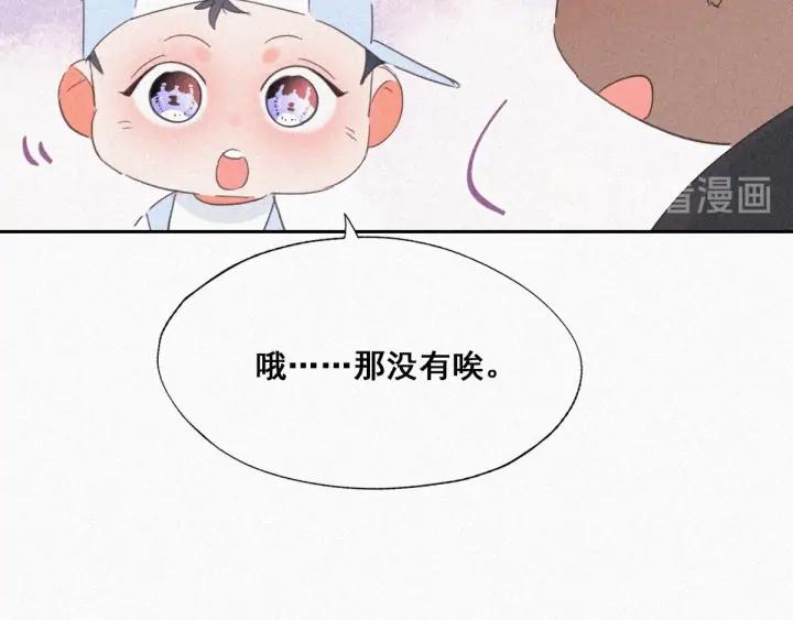 傲娇奶爸休想逃29话 乘机吃豆腐